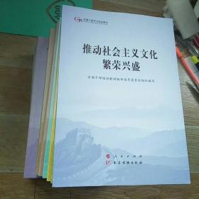 全国干部学习培训教材14册合售