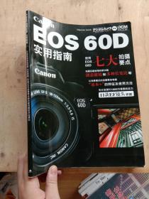 EOS 60D实用指南