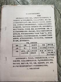 长江流域田歌的初步探究