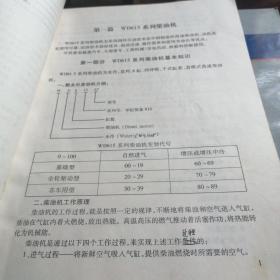 WD615系列柴油机维修指南