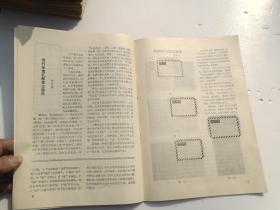 北京邮票 1983.4（16开平装1本，原版正版老书。详见书影）放在左手边画册类书架顶部。2023.8.10整理