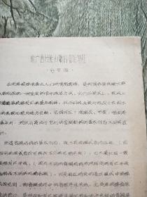 论广西壮族山歌的音调特征【16开油印本】