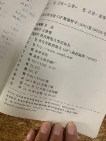 中日交流标准日本语同步辅导及习题精解.初级 上册   平装 32开 扉页有字迹