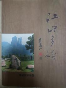 江山多娇