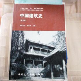 中国建筑史 第五版