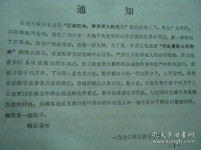 中国人民解放军山西省广灵县公安机关军事管制小组通告