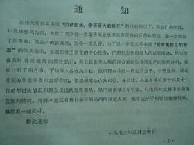 中国人民解放军山西省广灵县公安机关军事管制小组通告
