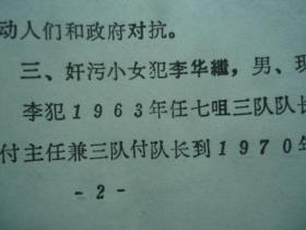 中国人民解放军山西省广灵县公安机关军事管制小组通告