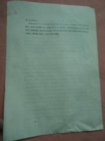 中国人民解放军山西省广灵县公安机关军事管制小组通告