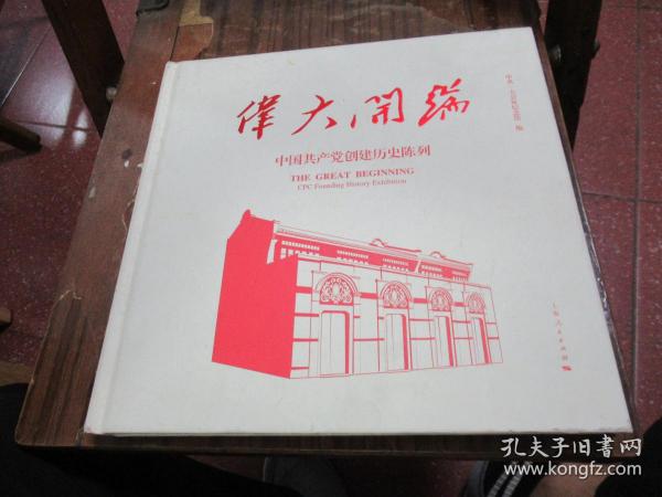 伟大开端，中国共产党创建历史陈列 C3