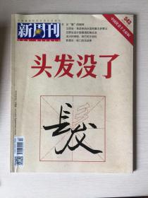 新周刊 2019年7期 2018年9期（二期合售）