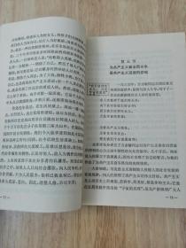 共产主义道德  正版私藏  18张实物照片