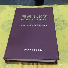 眼科手術學第二版精裝