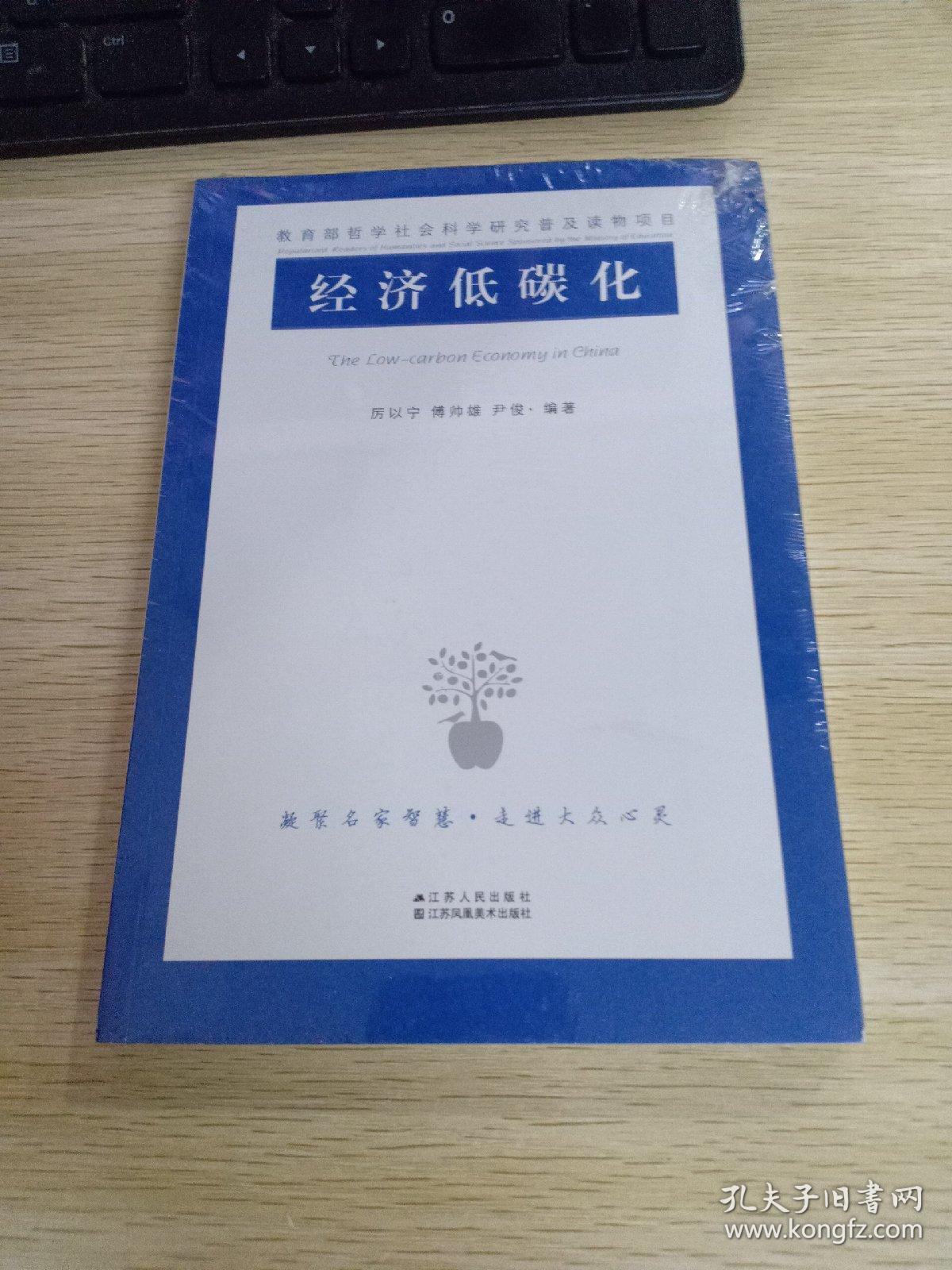 经济低碳化     未开封