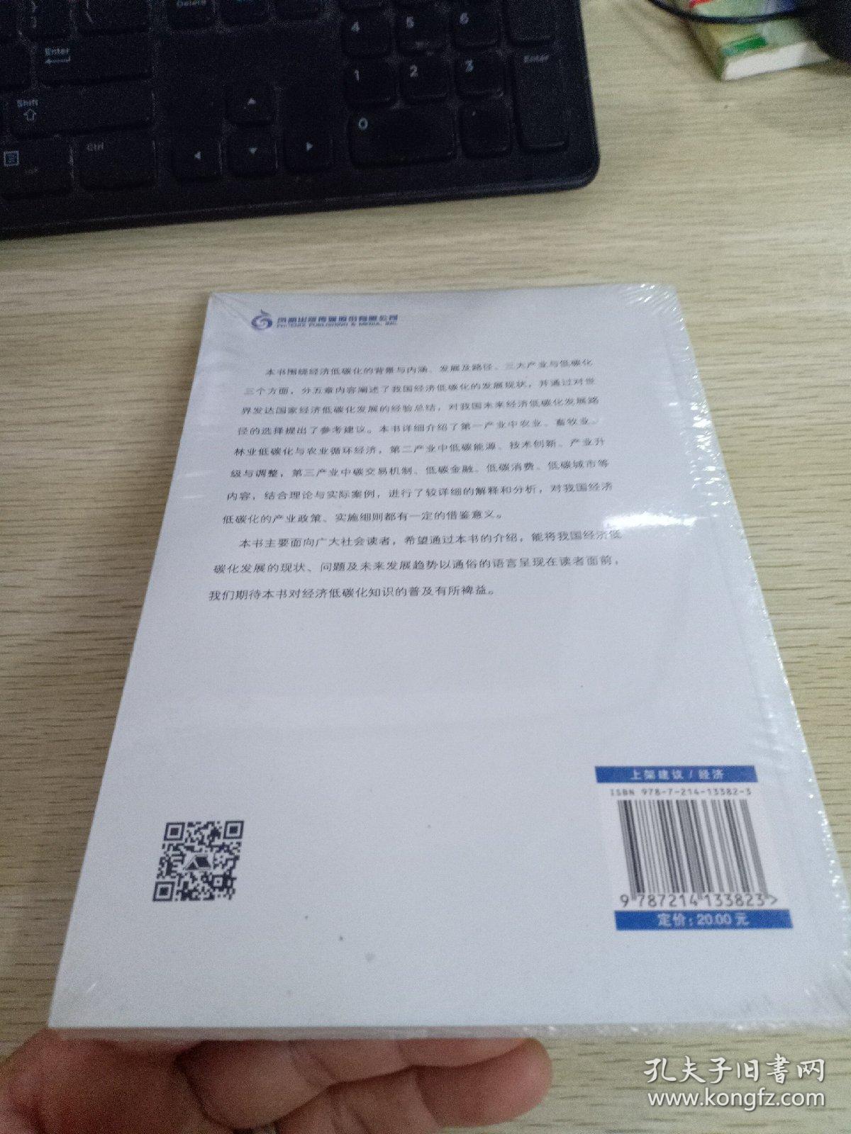经济低碳化     未开封