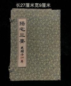 阴宅三要