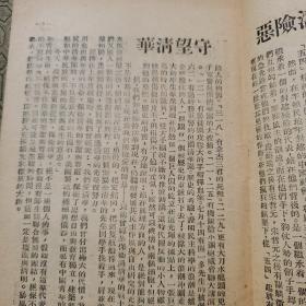 清华大学三十七周年校庆纪念特刊（原版，极少见）1948年4月出版