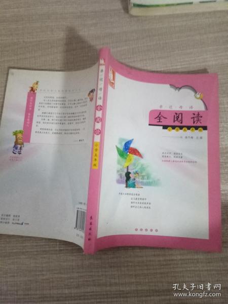 亲近母语·全阅读：小学5年级