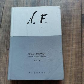 尼古拉•费钦的艺术【签名本】【16开精装】【136】