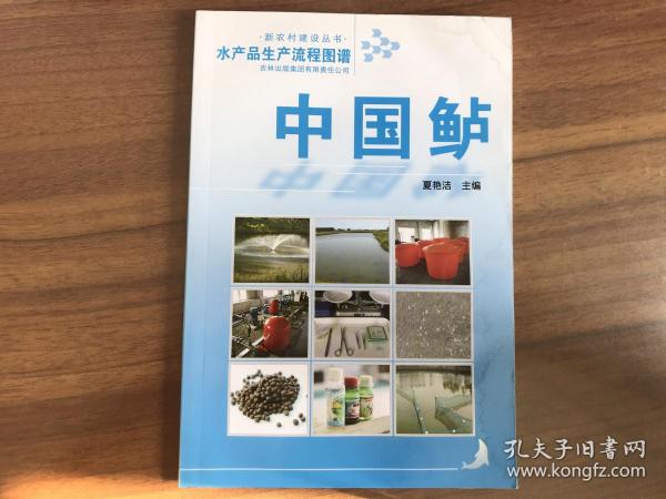 中国鲈（水产品生产流程图谱）