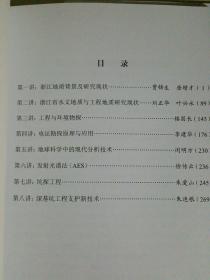 浙江省地质勘查行业专业技术人员继续教育培训讲义，（一）、（二），两册合售