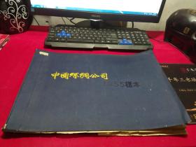 【孔网独有】        中国丝绸公司1955年样本      保存完美【内页有46张精美丝绸样本图】