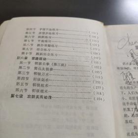 体育学院通用教材：武术