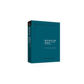 通往奴役之路（珍藏版）硬精装，无字迹或划线