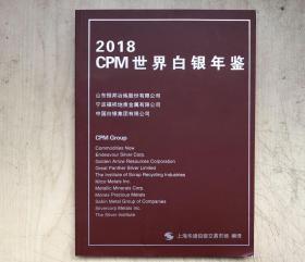 2018 CPM世界白银年鉴