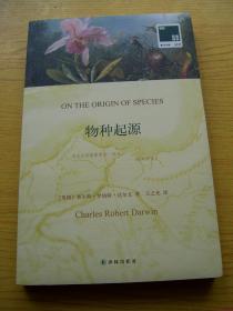 物种起源（全新）译林出版社【B--19】