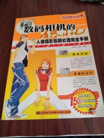 數(shù)碼相機(jī)的情感日記