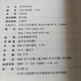 哲学的终结