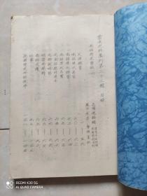 云南史料丛刊 第三十三辑、线装油印本、16开