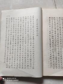 云南史料丛刊 第三十三辑、线装油印本、16开