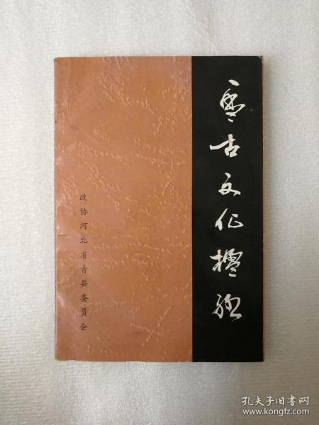 盘古文化楹联  正版实物图