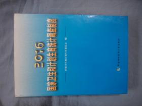 2016年国家卫生和计划生育统计调查制度