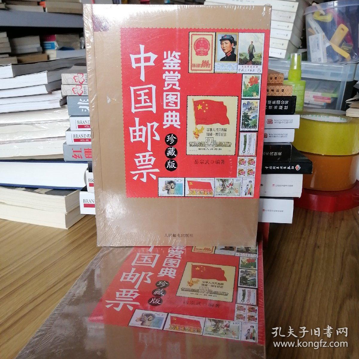 【全新塑封】中国邮票鉴赏图鉴