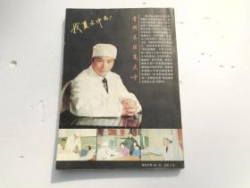 今古传奇 1993.3 总第63期（16开平装1本，原版正版老书。详见书影）放在左手边画册类书架顶部。2023.8.10整理