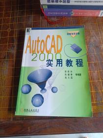 AutoCAD 2000实用教程