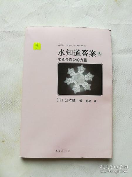 水知道答案3：水能传递爱的力量