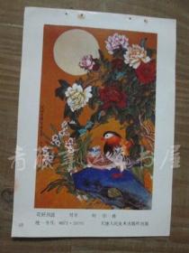 年画缩样散页画一张：花好月圆（何佳 作）