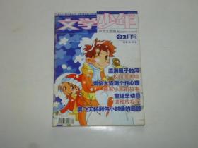 文学少年 2004第2期 总第 201期