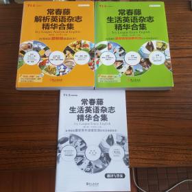 赖世雄英文读库：《常春藤解析英语杂志精华合集》《常春藤生活英语杂志精华合集》