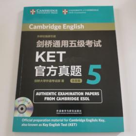剑桥通用五级考试KET官方真题（5）