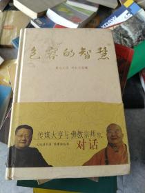 包容的智慧