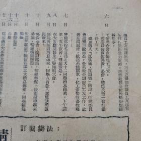 清华大学三十七周年校庆纪念特刊（原版，极少见）1948年4月出版