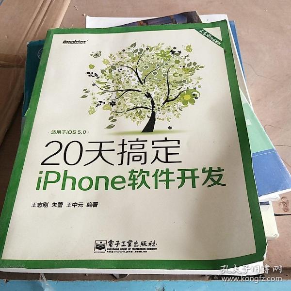 王志刚作品系列：20天搞定iPhone软件开发（双色版）