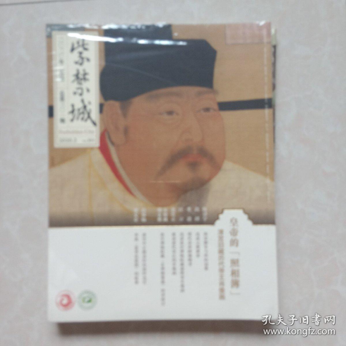 紫禁城(2020.2.)总第301