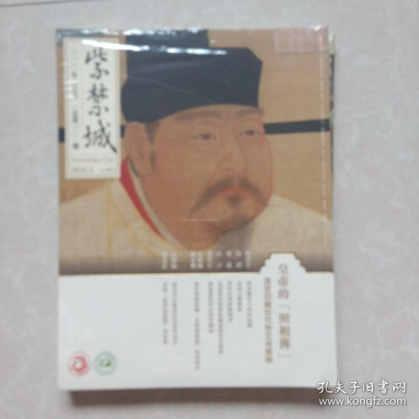 紫禁城(2020.2.)总第301