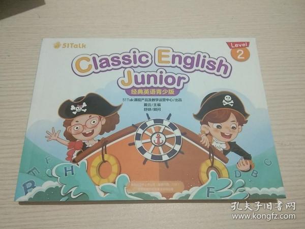 Classic English Junior 经典英语青少版 Level2【正版现货.实物图片】【无字迹无划线】【包挂号印刷品】B5.16K.Z